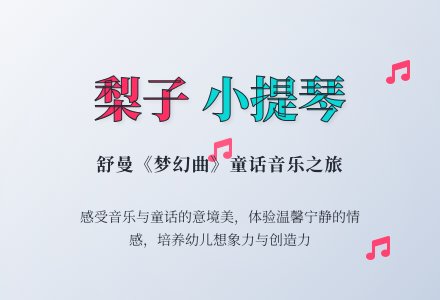 幼儿园大班语言活动：梨子小提琴 (含课件)-幼师课件网