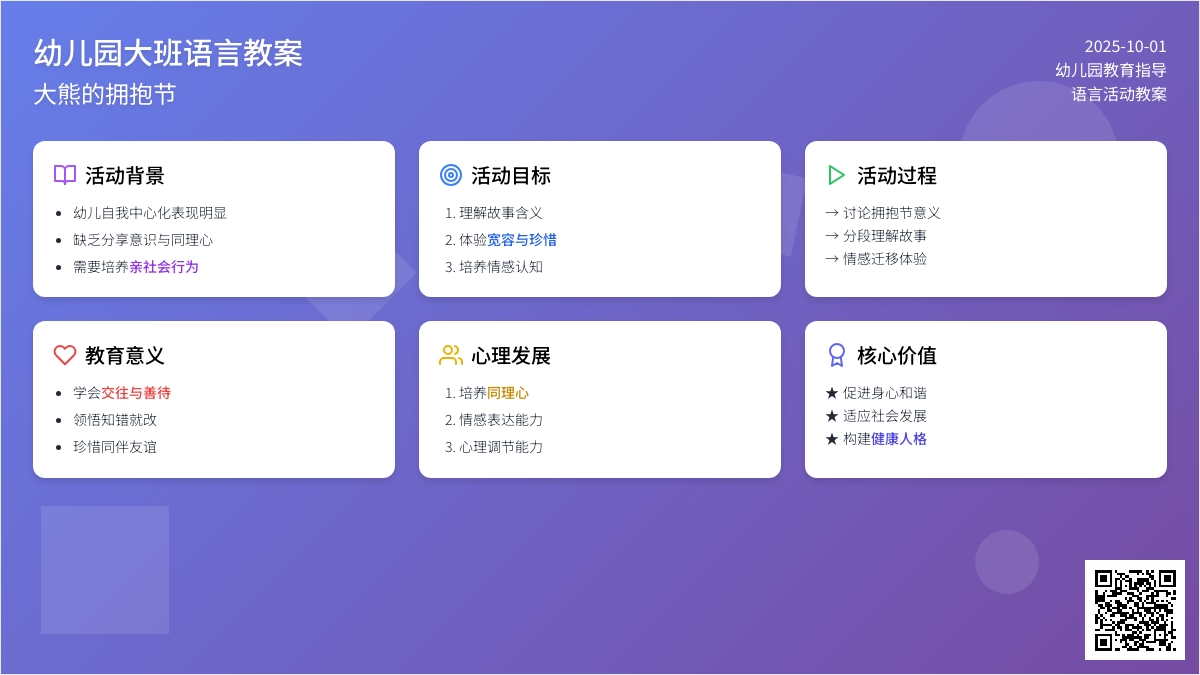 幼儿园大班语言教案：大熊的拥抱节 (含课件)