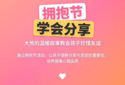 幼儿园大班语言教案：大熊的拥抱节 (含课件)-幼师课件网