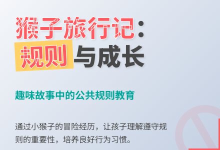 幼儿园大班语言教案：七只猴子去旅游 (含课件)-幼师课件网