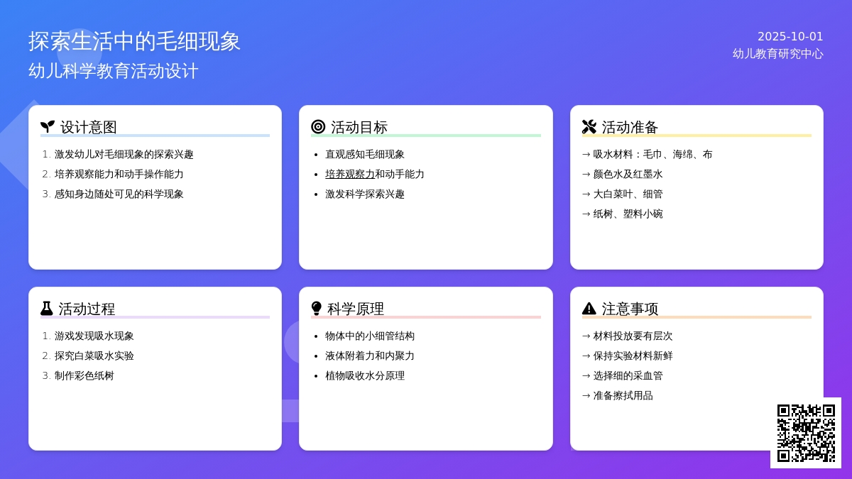 科学活动：神奇的小细管（大班）