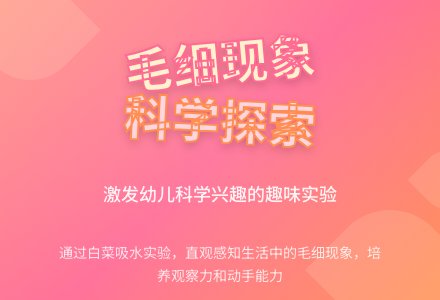 科学活动：神奇的小细管（大班）-幼师课件网