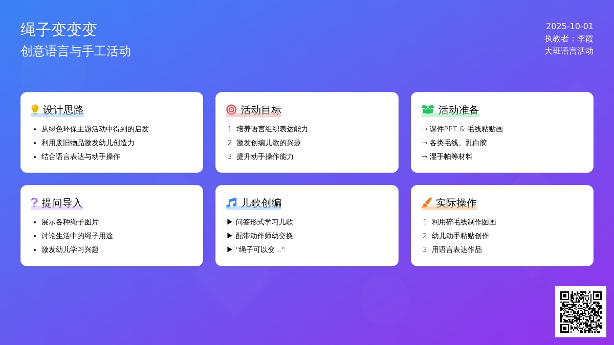 幼儿园大班语言活动教案《绳子变变变》含课件 幼儿园大班语言活动教案《绳子变变变》含课件