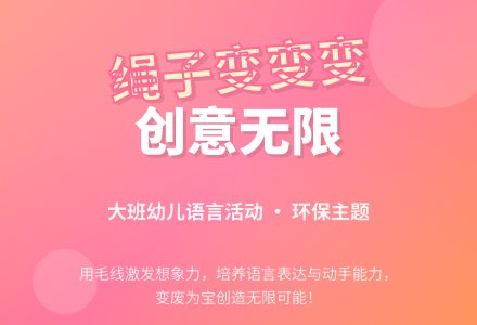 幼儿园大班语言活动教案《绳子变变变》含课件-幼师课件网