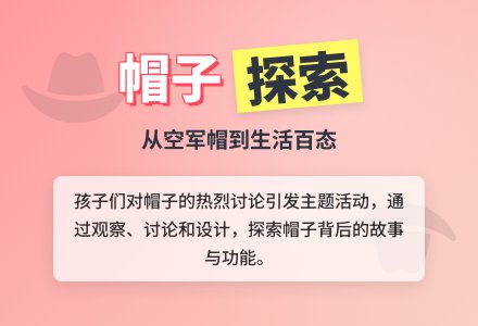 大班主题活动——各种各样的帽子-幼师课件网
