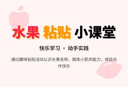 幼儿园小班艺术教案：可爱的水果-幼师课件网