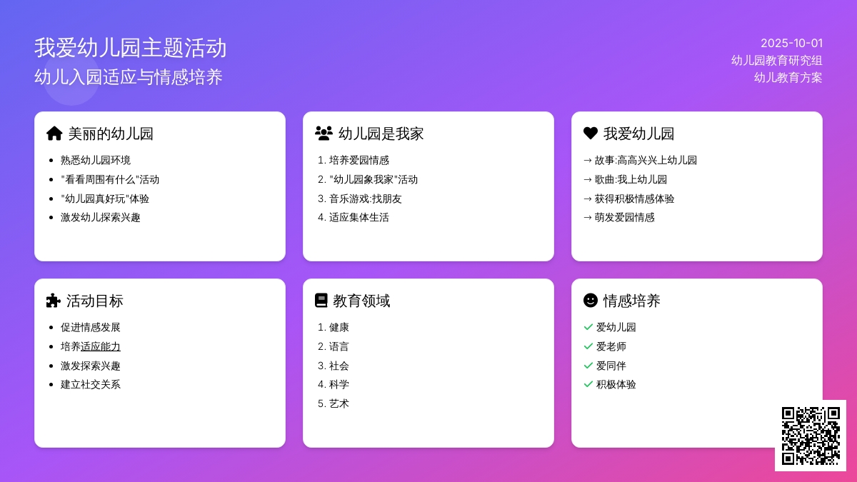 幼儿园小班开学初期活动教案：我爱幼儿园