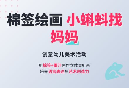 幼儿园小班艺术活动：《小蝌蚪找妈妈》-幼师课件网