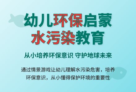 幼儿园小班环保活动教案《水为什么变脏了》-幼师课件网