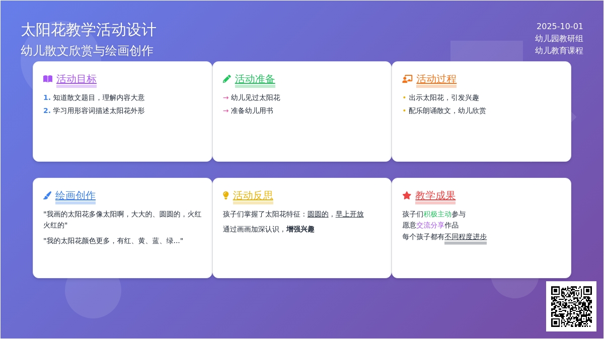 幼儿园小班活动教案：太阳花
