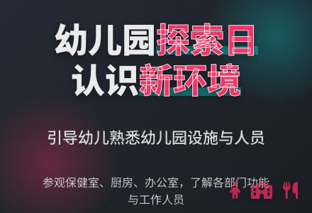 幼儿园小班开学初期活动教案：看看周围有什么-幼师课件网