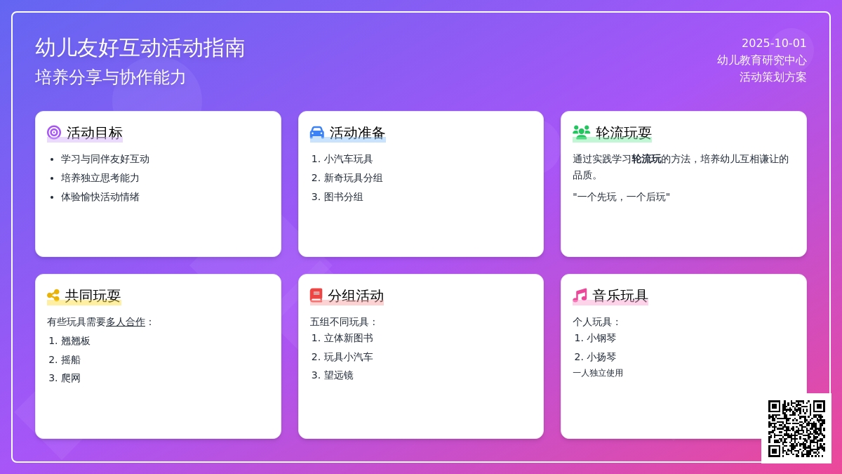 幼儿园小班开学初期教案：玩具大家玩