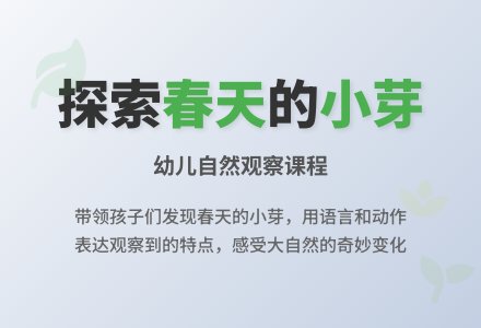 幼儿园小班教案及反思《找小芽》-幼师课件网
