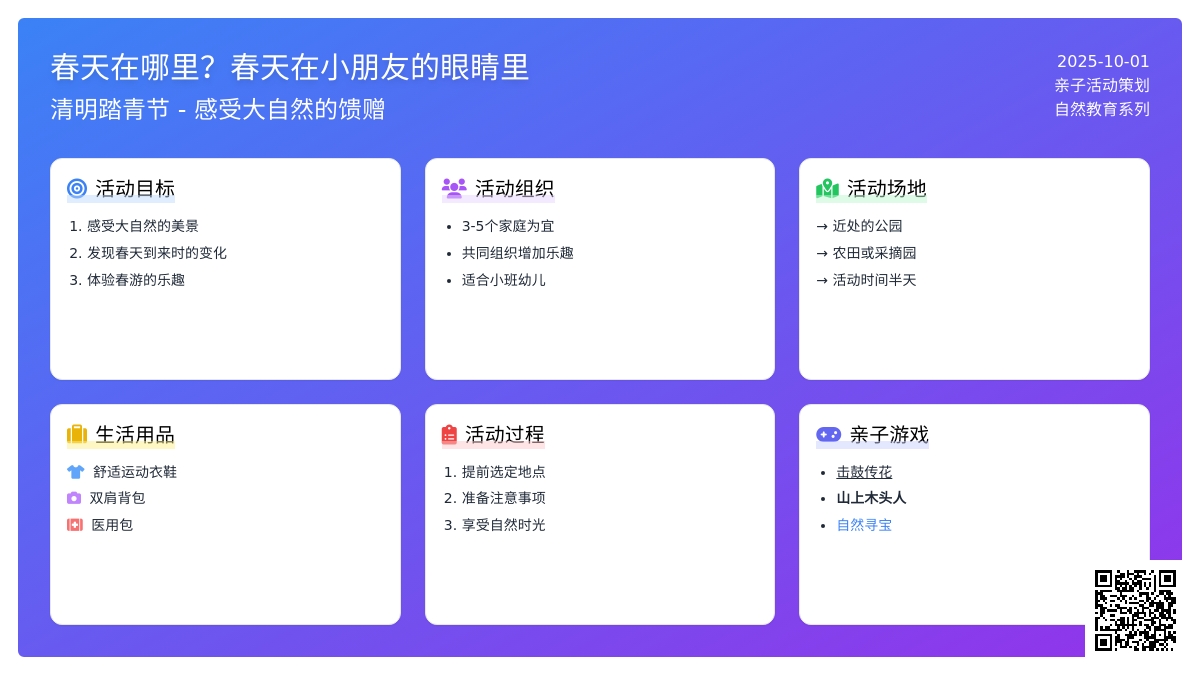 幼儿园小班清明节亲子活动:我和春天有个约会 幼儿园小班清明节亲子活动:我和春天有个约会