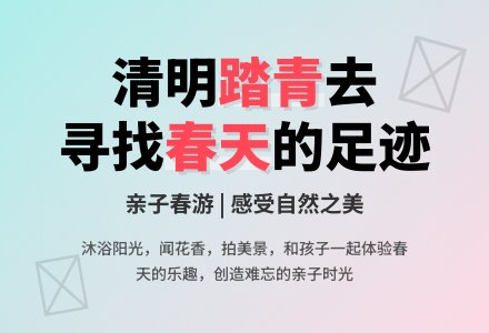 幼儿园小班清明节亲子活动：我和春天有个约会-幼师课件网