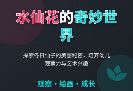幼儿园小班活动教案：水仙花-幼师课件网