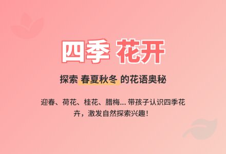 幼儿园小班活动教案：对花-幼师课件网