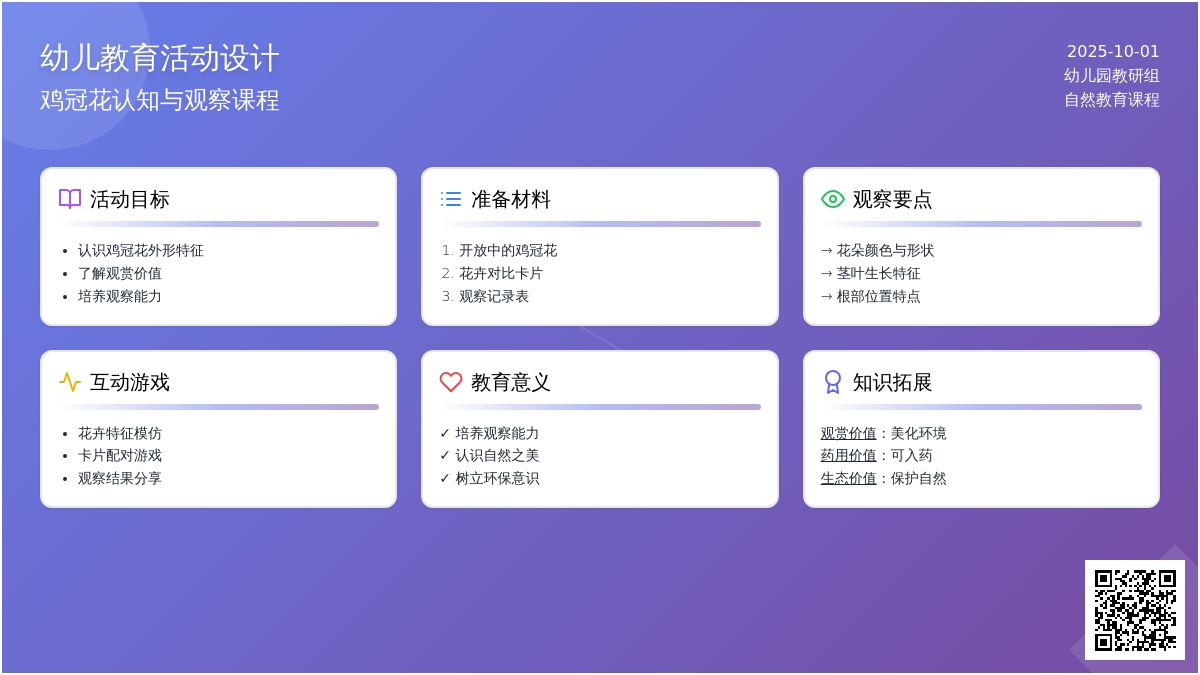 幼儿园小班活动教案：美丽的鸡冠花
