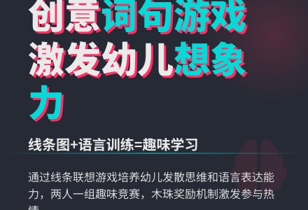 词句游戏：有趣的线路图-幼师课件网