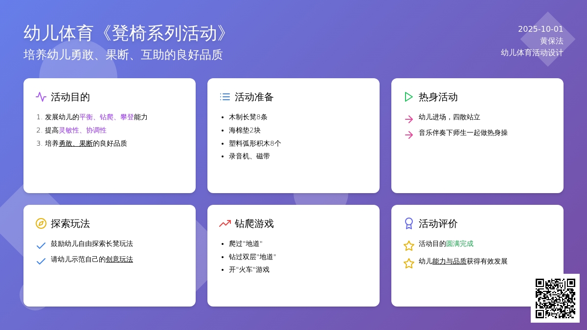长凳游戏