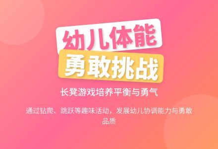 长凳游戏-幼师课件网
