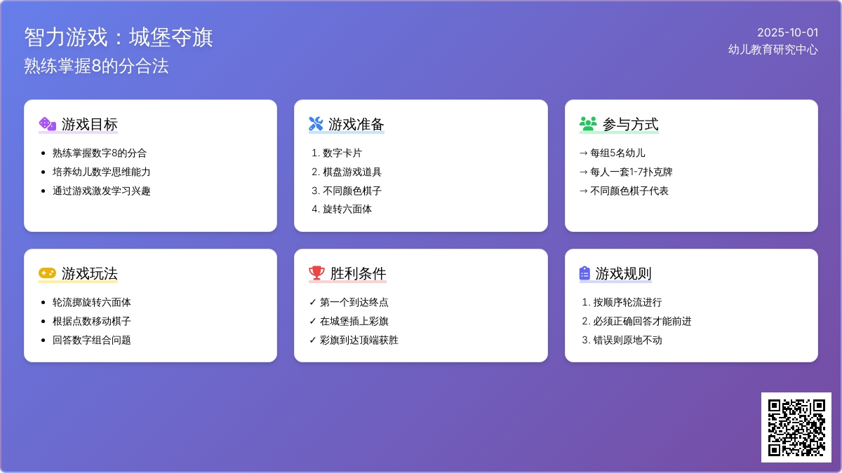智力游戏：城堡夺旗