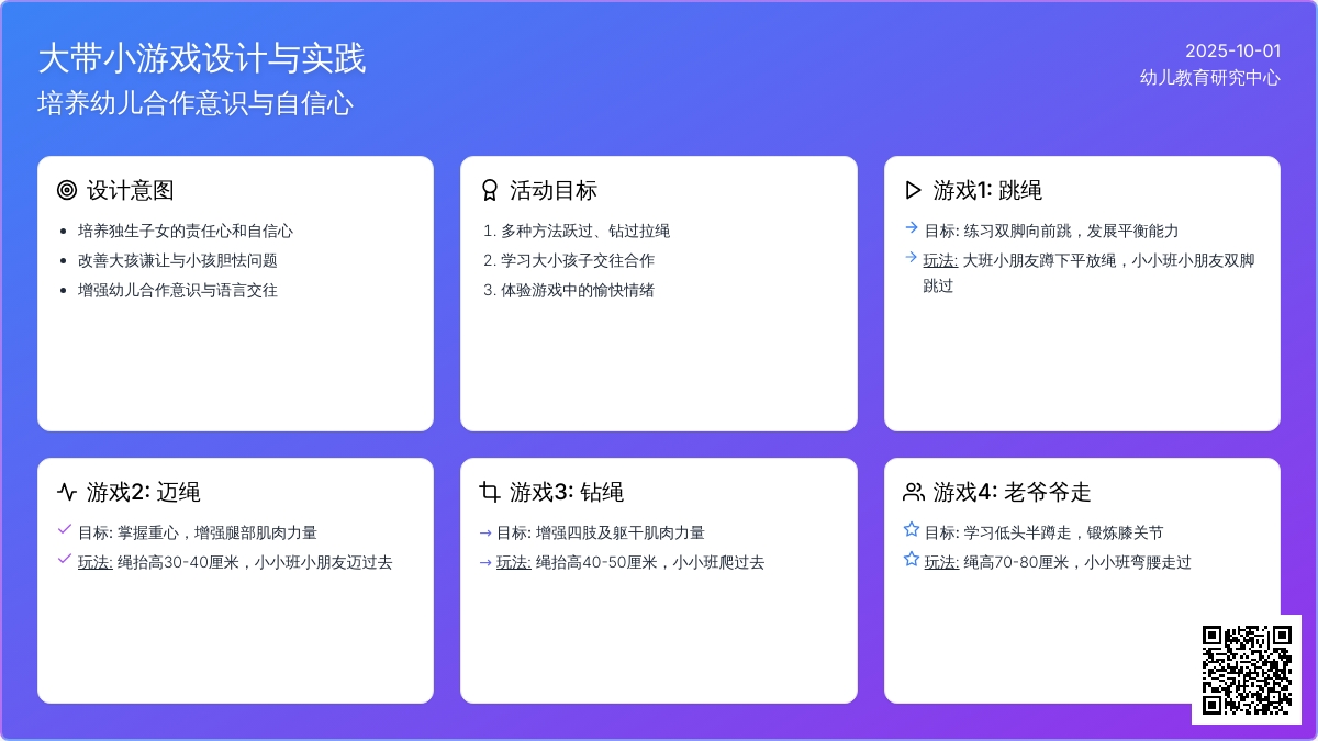 大带小游戏