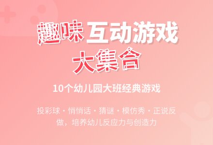 大班瞬间游戏大全-幼师课件网