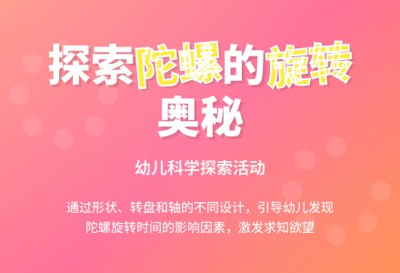 玩陀螺-幼师课件网