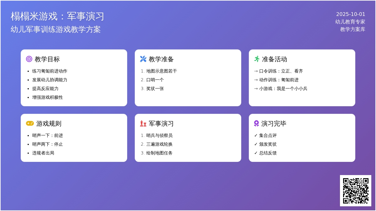 榻榻米游戏：军事演习