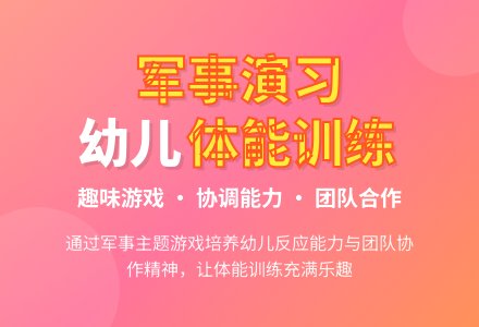 榻榻米游戏：军事演习-幼师课件网