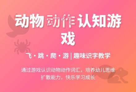 动物乐园-幼师课件网