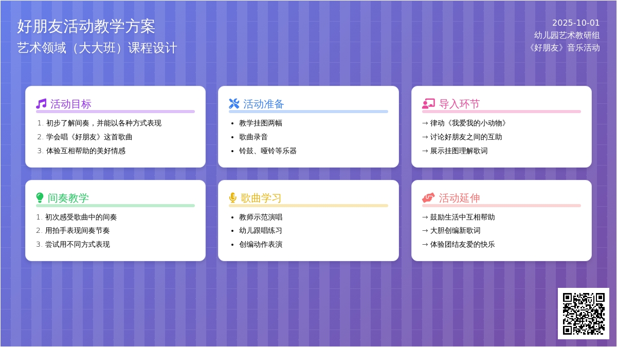 幼儿园大大班艺术教育活动教案：好朋友