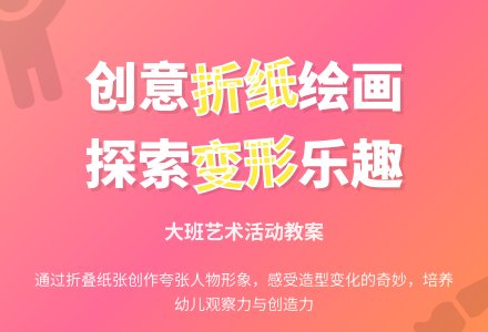 幼儿园大班艺术赛课教案：身体变变变-幼师课件网