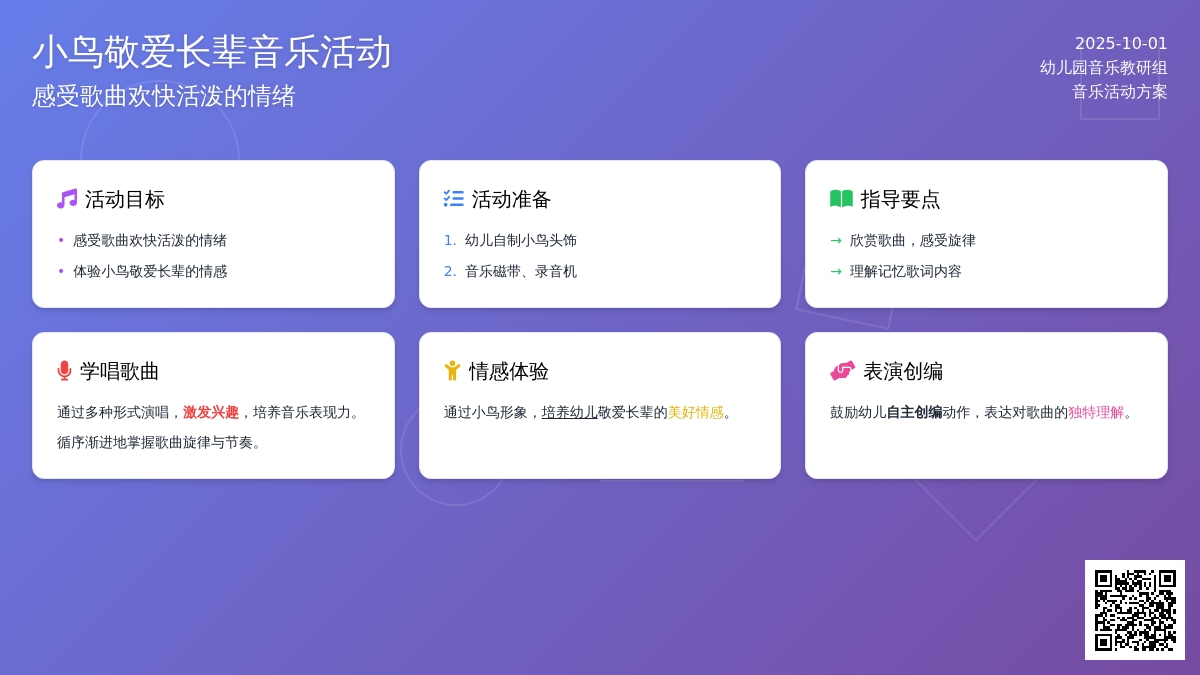 幼儿园大班艺术领域教案：小鸟小鸟你真好（歌唱）