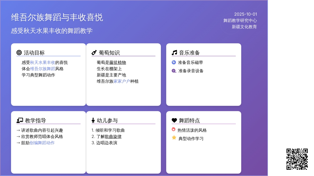 幼儿园大班艺术教案：尝葡萄（歌表演）