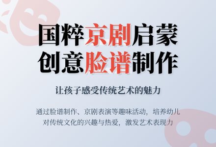 幼儿园大班艺术教案：学唱京剧-幼师课件网