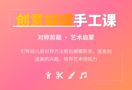 幼儿园大班艺术教育活动案例：有趣的蝴蝶-幼师课件网