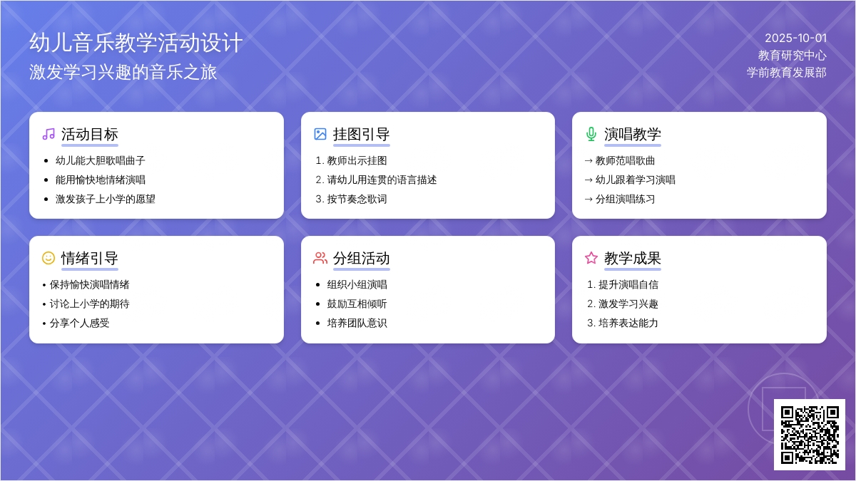 幼儿园大班艺术教案：上学歌（歌唱）