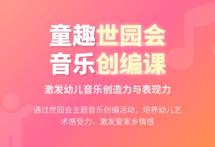 幼儿园大班艺术领域音乐歌唱活动《逛逛世园会》-幼师课件网