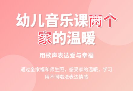 幼儿园大班艺术教案：我有两个家-幼师课件网