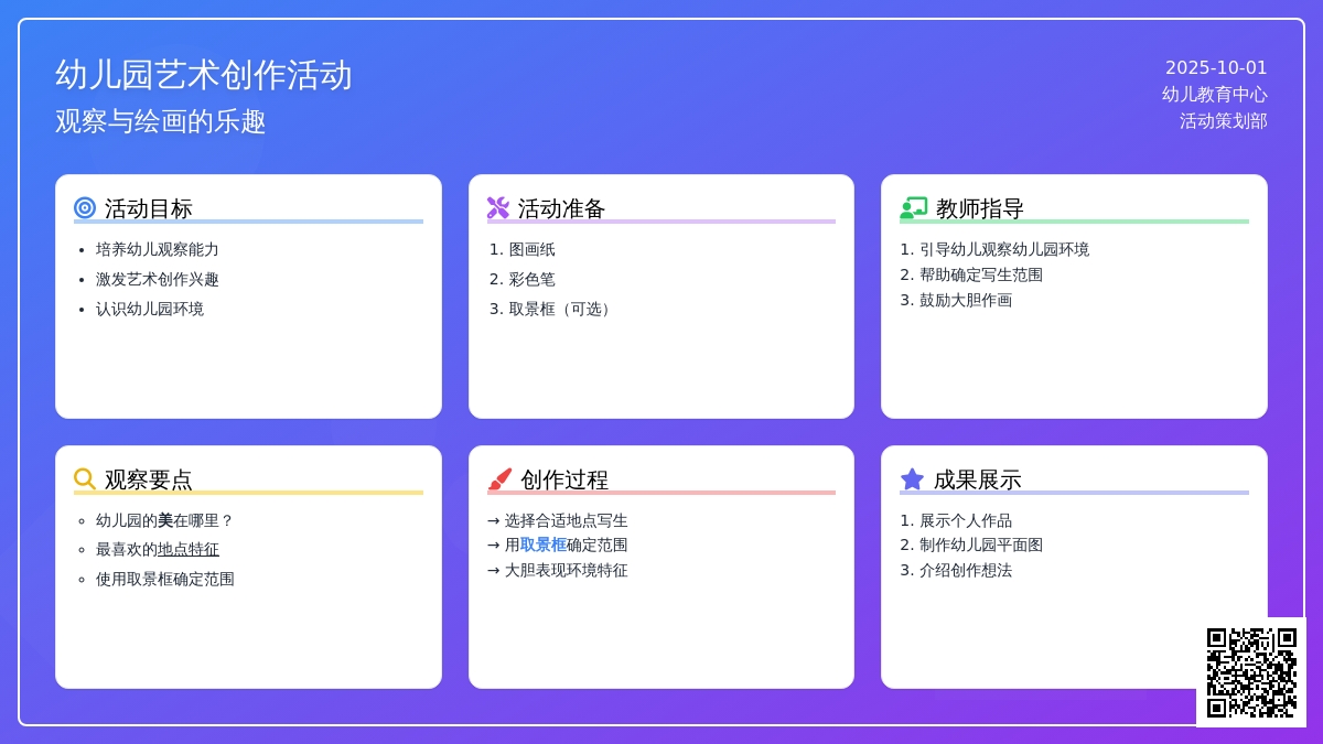 幼儿园大班艺术教案：我的幼儿园——（写生画）