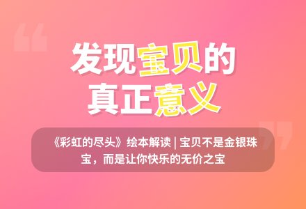 幼儿园大班绘本阅读：彩虹的尽头 (含课件)-幼师课件网