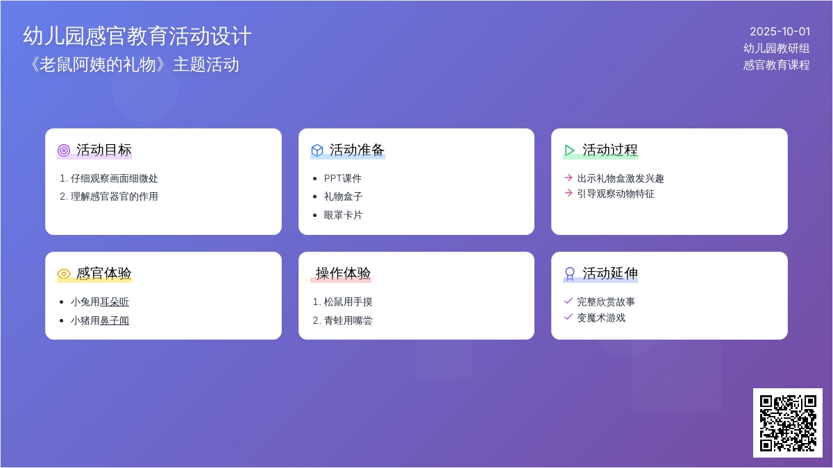 幼儿园大班绘本：妈妈的礼物