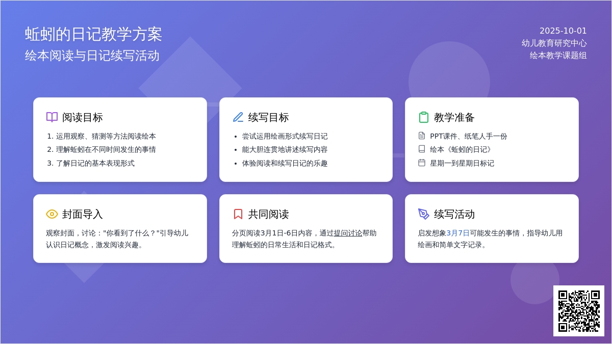 幼儿园大班绘本《蚯蚓的日记》含课件