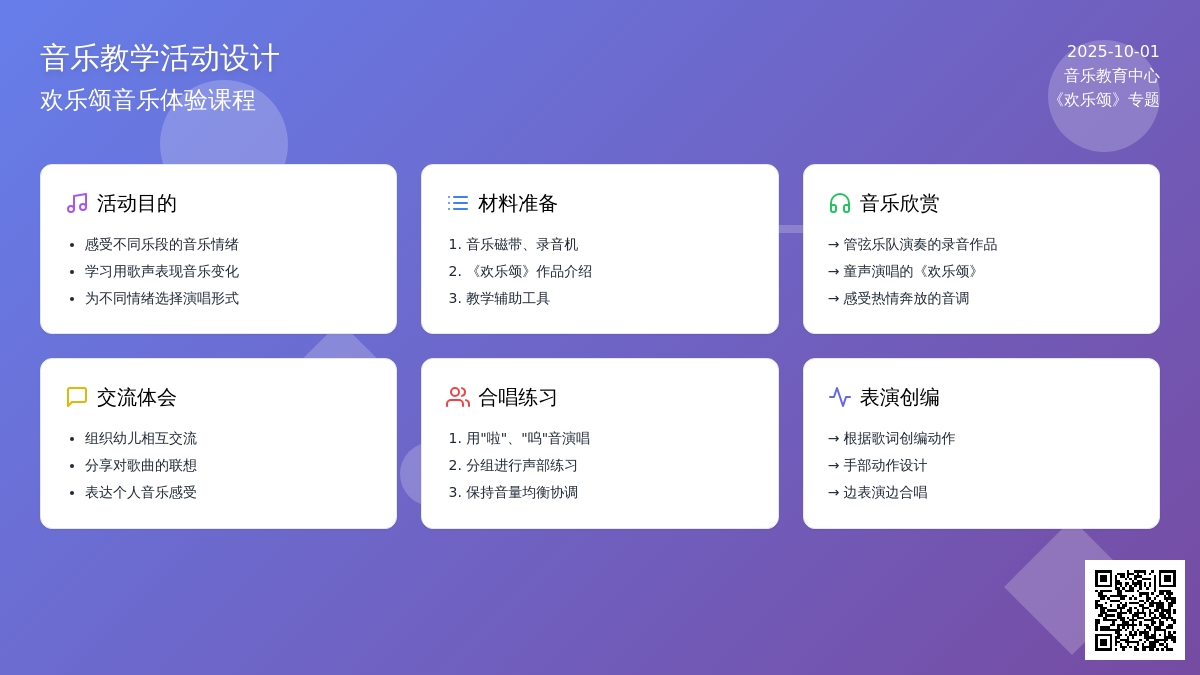 幼儿园大班艺术领域教案：欢乐颂