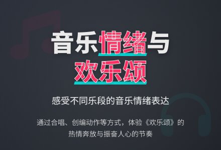 幼儿园大班艺术领域教案：欢乐颂-幼师课件网