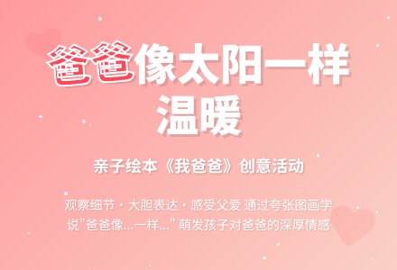 幼儿园大班绘本阅读:《我爸爸》含课件-幼师课件网
