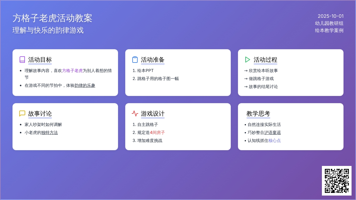 幼儿园大班绘本教学：“方格子老虎”含课件
