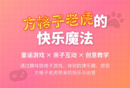 幼儿园大班绘本教学：“方格子老虎”含课件-幼师课件网